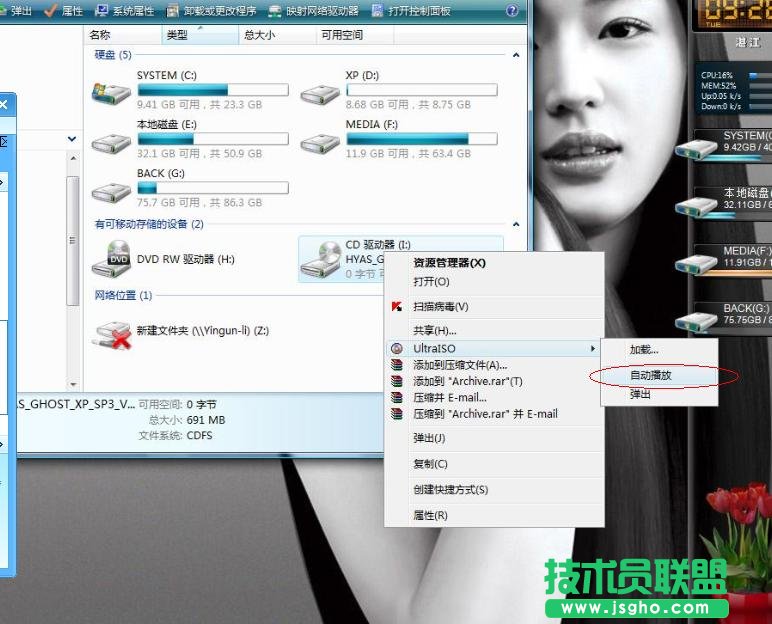 虛擬光驅軟件加載本鏡像iso文件教程