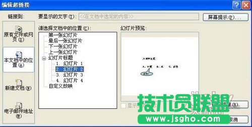PowerPoint做交互課件 不用VBA照樣搞定