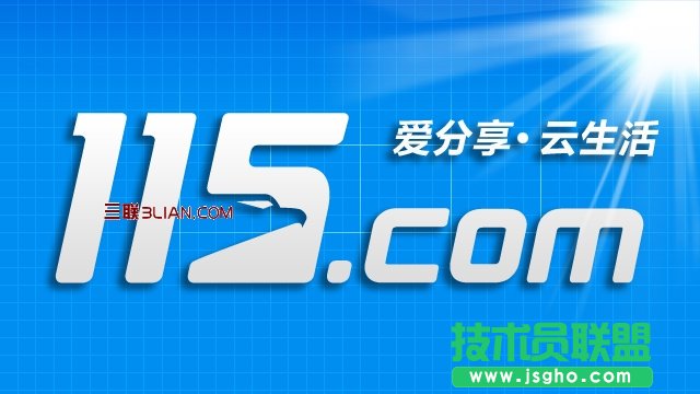 115網(wǎng)盤未綁定手機(jī)如何下載 三聯(lián)教程