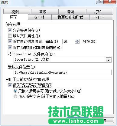 將字體嵌入PowerPoint文件隨身攜帶 三聯