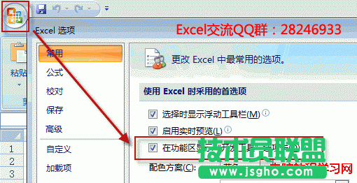 Excel 2007開發(fā)工具選項卡顯示設(shè)置圖解教程 三聯(lián)