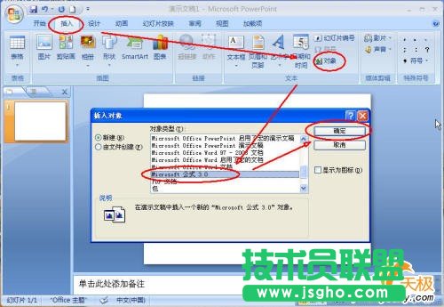 在PowerPoint 2007中變換復雜公式的顏色 三聯