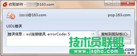 Foxmail中SSL連接錯誤怎么辦 三聯教程