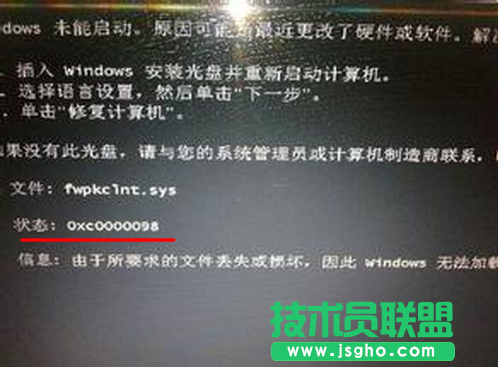 Win7系統報錯0xc0000098解決教程 三聯