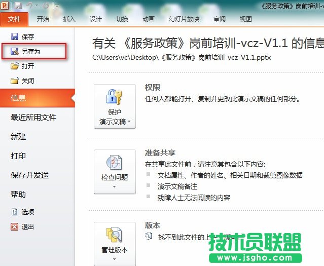 ppt加密圖文教程 三聯
