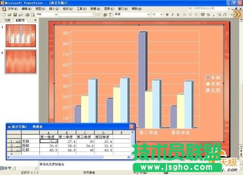 讓PowerPoint文檔里面地數據圖表動起來 三聯