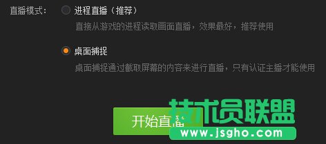 YY直播助手如何使用桌面捕捉 三聯