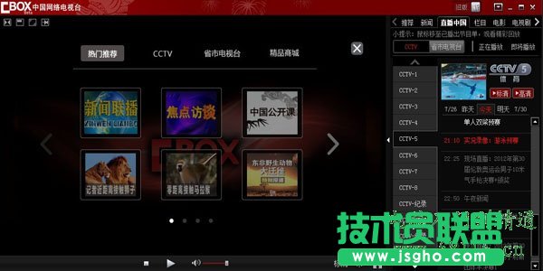 奧運會直播軟件,電視臺直播軟件