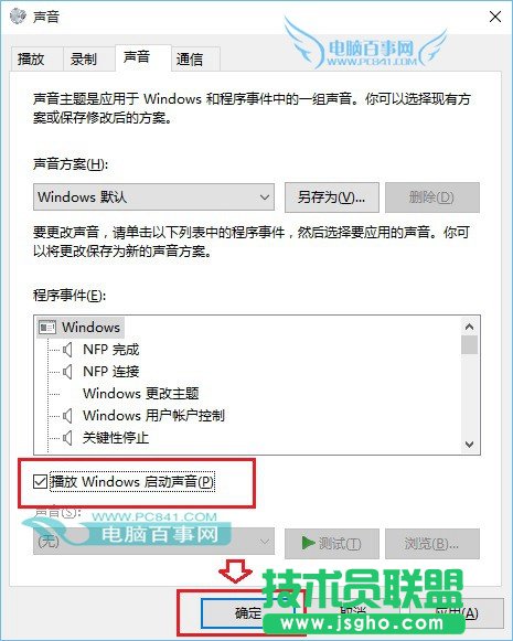Win10開機聲音沒有了？Win10開機聲音設(shè)置方法