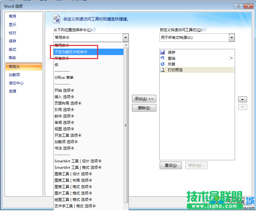 選擇&ldquo;不在功能區中的命令&rdquo;
