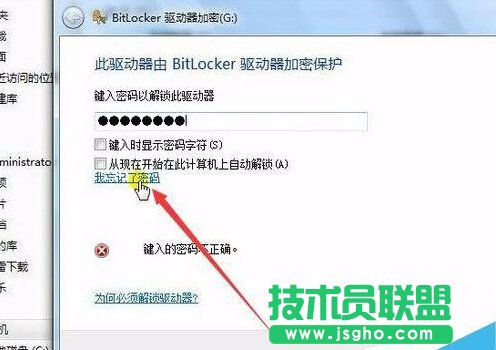 Windows7系統磁盤加密后忘記密碼怎么辦？