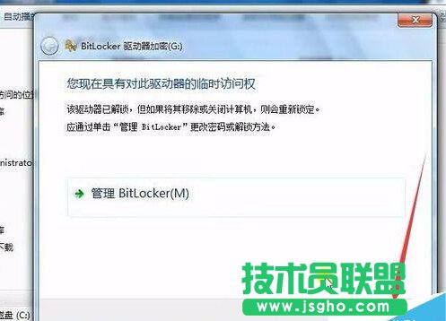 Windows7系統磁盤加密后忘記密碼怎么辦？