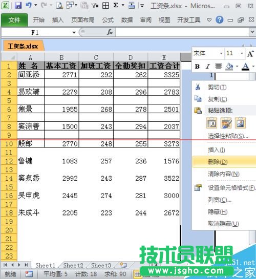 excel如何制作工資條?
