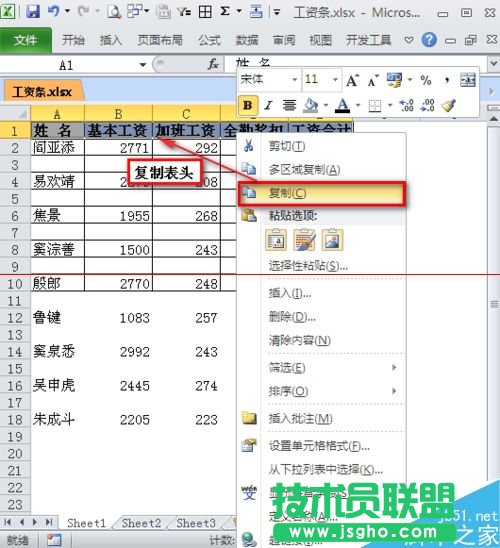 excel如何制作工資條?