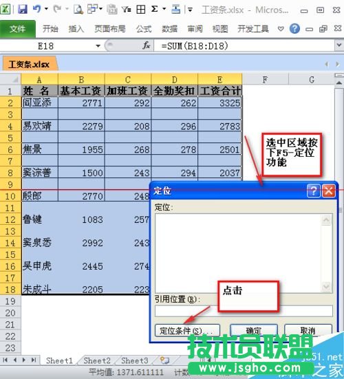 excel如何制作工資條?