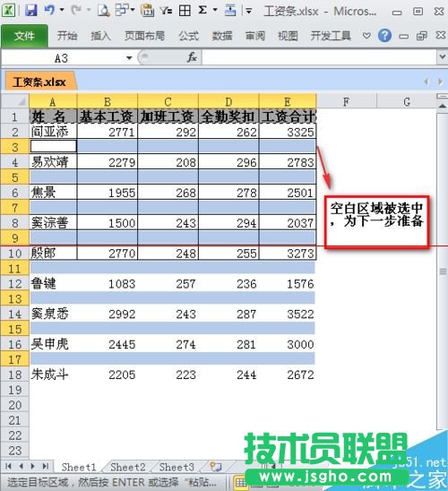 excel如何制作工資條?
