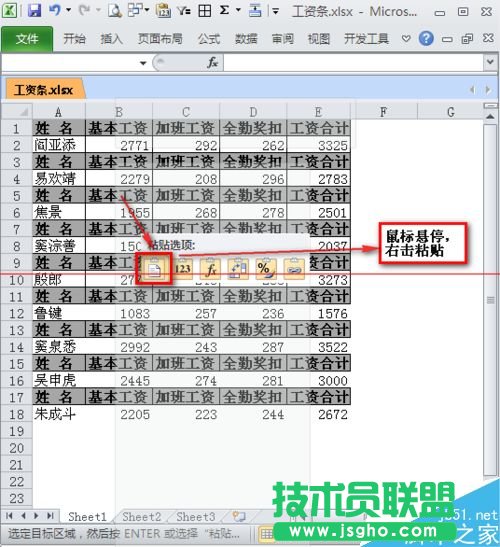excel如何制作工資條?