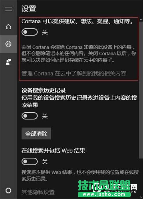 徹底關閉Win10小娜助手 完美釋放內存