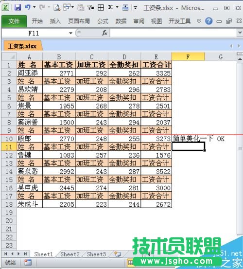 excel如何制作工資條?
