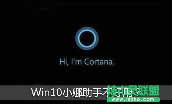 如何徹底關閉Win10小娜助手