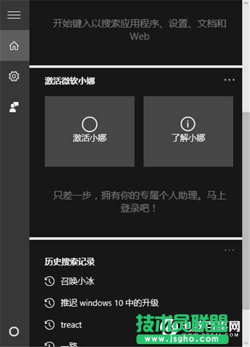 徹底關閉Win10小娜助手 完美釋放內存