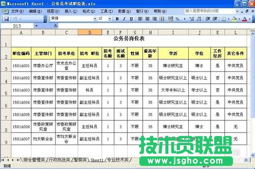 excel自動篩選怎么用? 三聯