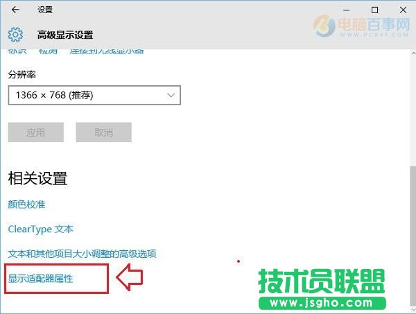 Win10屏幕刷新率怎么調 Win10監視器設置屏幕刷新率方法