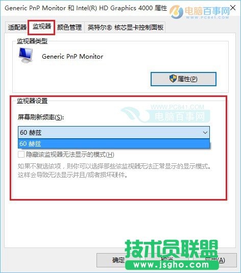 Win10屏幕刷新率怎么調 Win10監視器設置屏幕刷新率方法