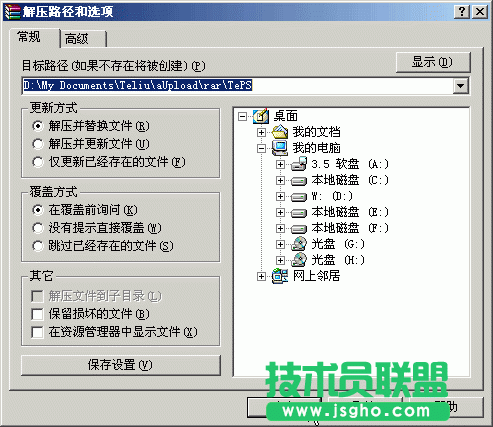 WinRAR使用基礎教程之解壓文件