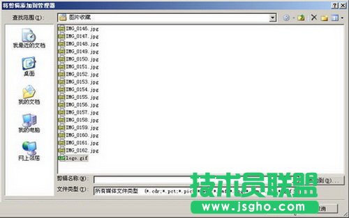 &ldquo;將剪輯添加到管理器&rdquo;對話框