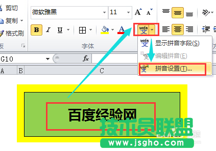 為Excel表格內的文字標注拼音