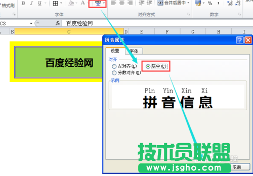 為Excel表格內的文字標注拼音