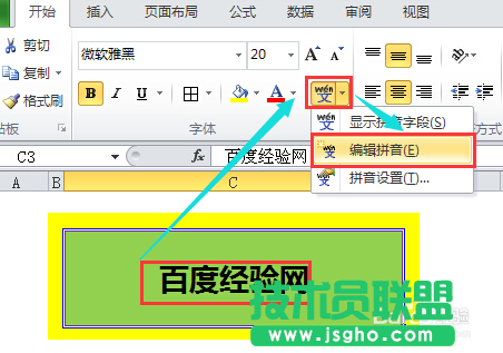 為Excel表格內的文字標注拼音