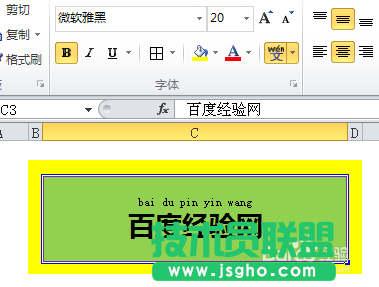 為Excel表格內的文字標注拼音