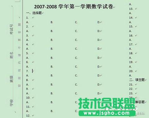 怎樣用Word2007制作試卷密封區