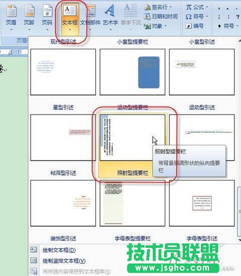怎樣用Word2007制作試卷密封區