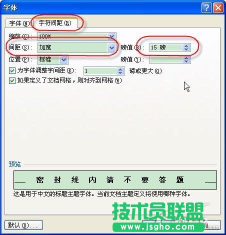 怎樣用Word2007制作試卷密封區