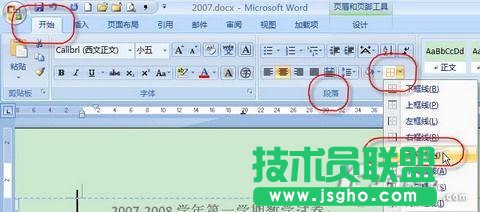 怎樣用Word2007制作試卷密封區(3)