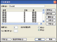 用FrontPage2003輕松制作ASP動態網頁