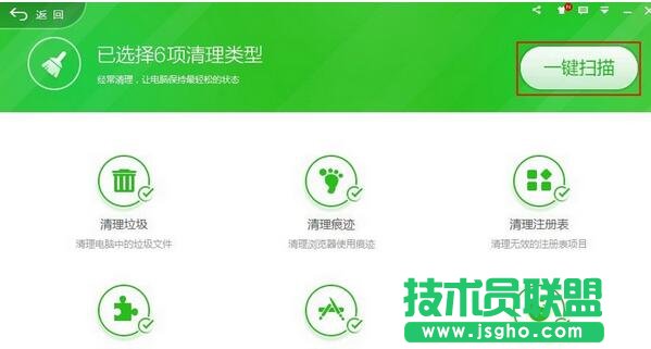 點擊&ldquo;一鍵掃描&rdquo;