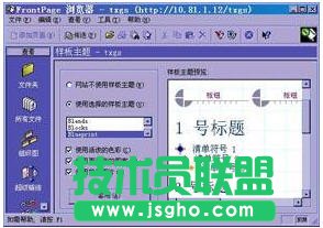 FrontPage使用教程之樣板主題 三聯