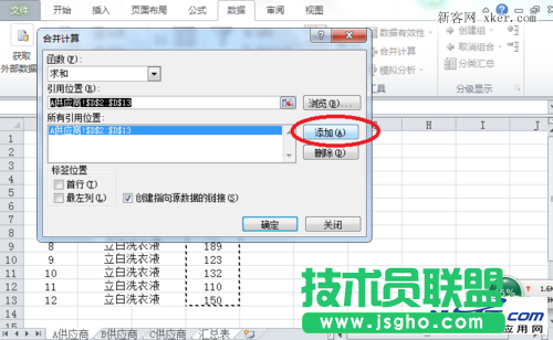 2010Excel技巧大全：Excel多個工作表匯總
