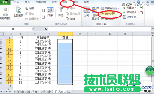 2010Excel技巧大全：Excel多個工作表匯總