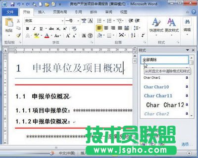 單擊&ldquo;全部清除&rdquo;按鈕