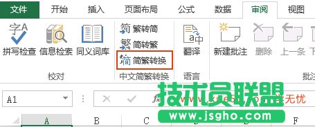 excel如何簡體轉繁體 三聯