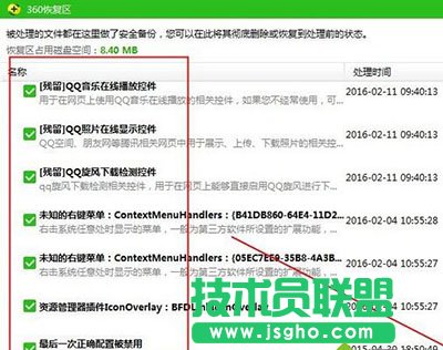 360安全軟件隔離恢復