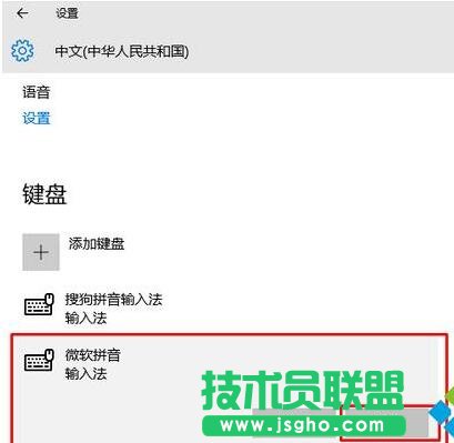 Windows10系統刪除微軟拼音輸入法的步驟3