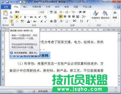 雙擊&ldquo;格式刷&rdquo;按鈕