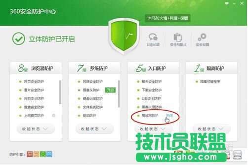 如何關閉360木馬防火墻相應防護？ 三聯