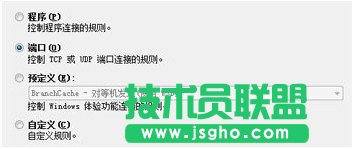 Win7中讓防火墻關閉TCP/UDP端口的方法
